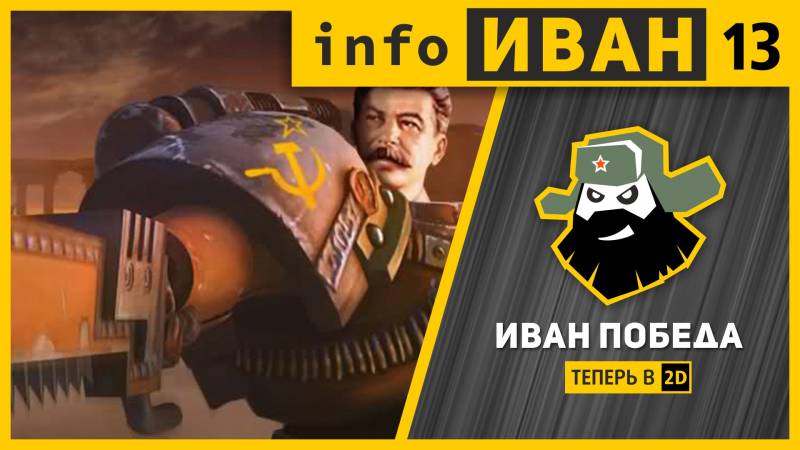 infoИВАН No. 13 ★ Tyskland er i fare! Nye angreb af russiske hackere