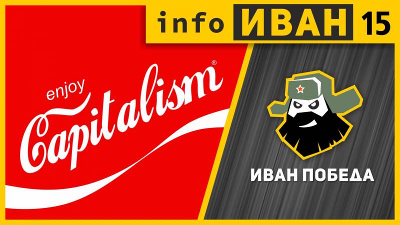 infoИВАН No. 15 ★ Burzhuiny angreb? Et par tanker om Gajdar economic forum.