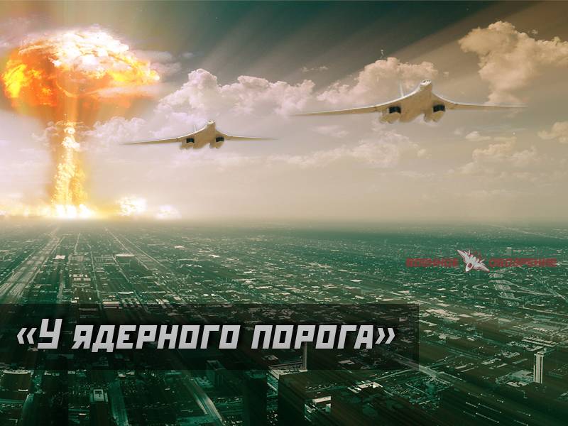 Біз ядролық шектен