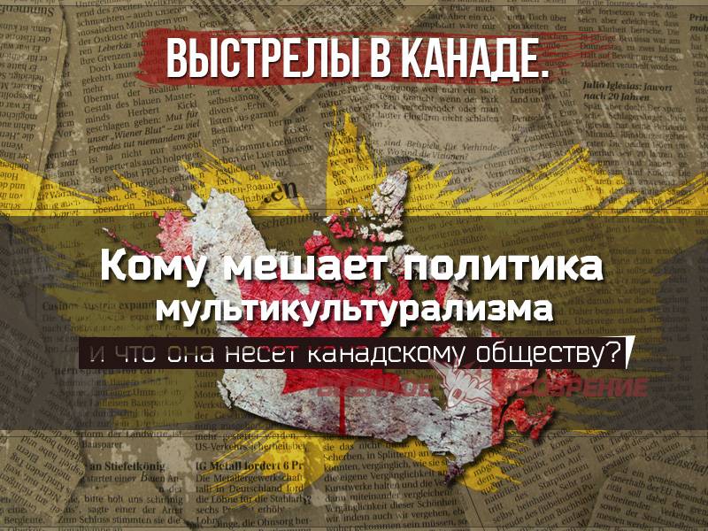 Schüsse in Kanada. Wer hindert die Politik des Multikulturalismus und was Sie trägt der kanadischen Gesellschaft?