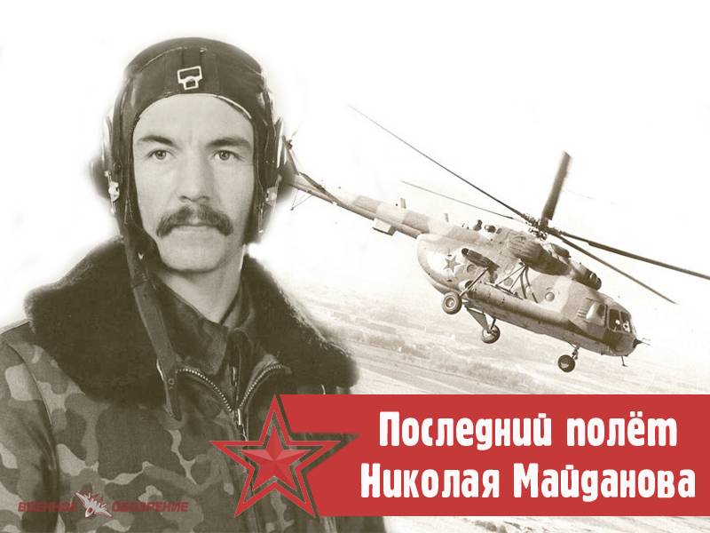 Den sista flygningen för Nikolay Maidanov