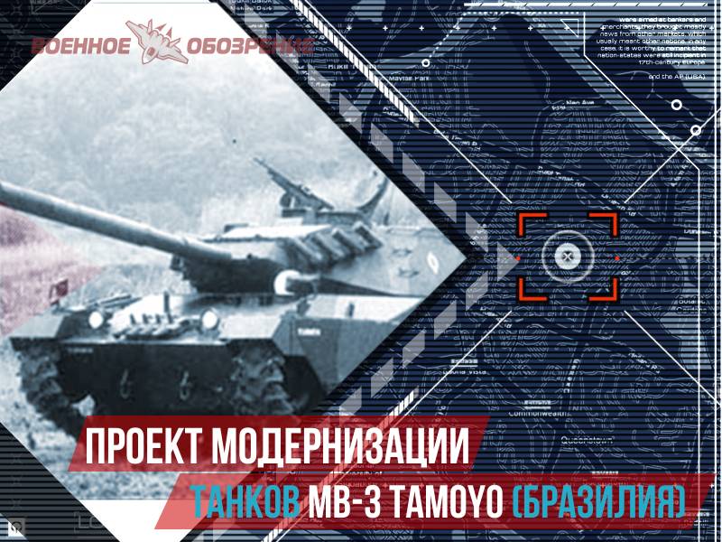 Projektet modernisering av tankar MB-3 Tamoyo (Brasilien)