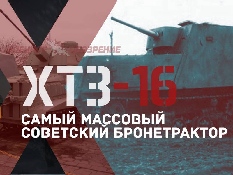ХТЗ-16: наймасовіший радянський бронетрактор