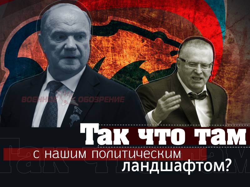 Так што там з нашым палітычным ландшафтам?