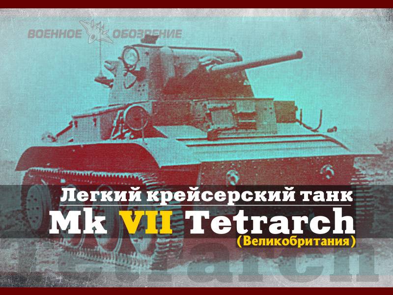 Einfach Croisière Tank Mk VII Tetrarch (Groussbritannien)