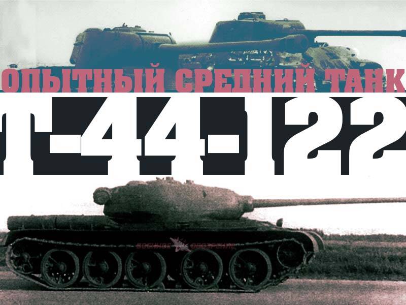 Expérimenté char moyen T-44-122