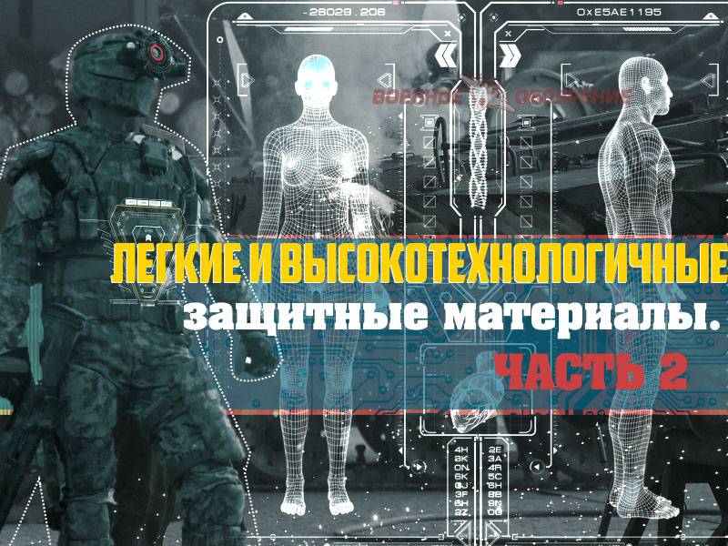 Léger et de haute technologie des matériaux de protection. Partie 2