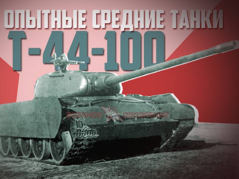 Erfueren mëttel Panzer T-44-100