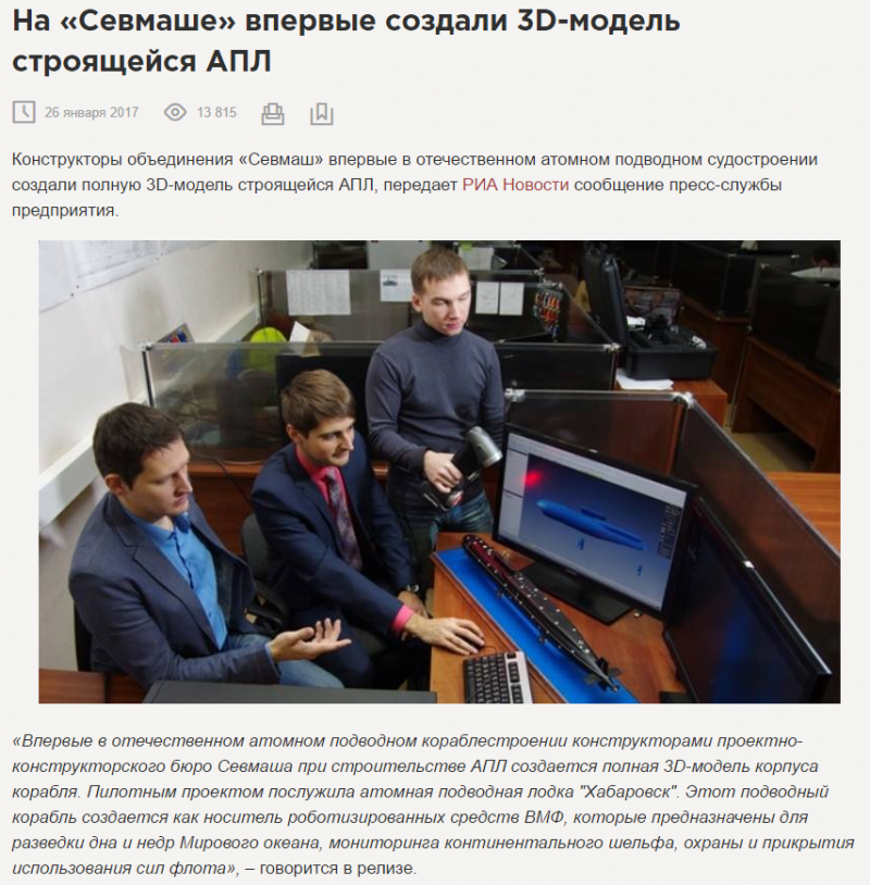 3D virtual modelling of ships for the Russian Navy — we comb IT?