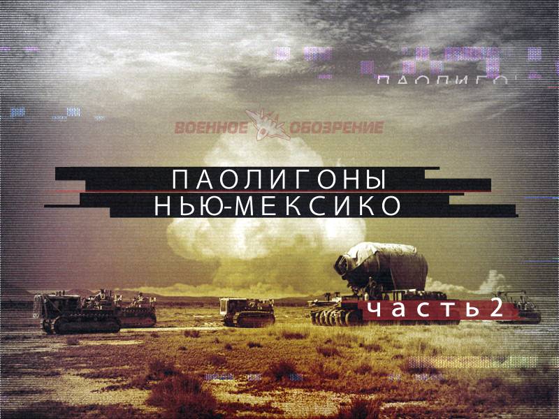 Полігони Нью-Мексико (частина 2)