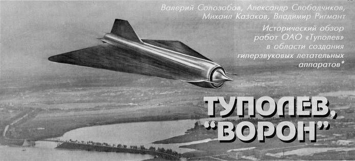 Sovjetiska hypersonic obemannade spanings - 