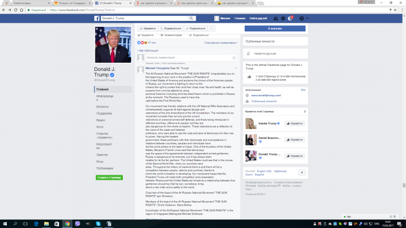 Амерыканскі псіхоз... або, як мы Трамп віншавалі!