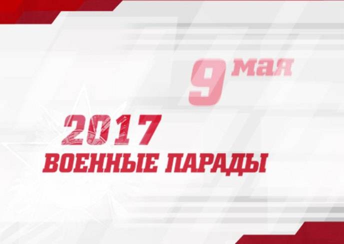 The defense Ministry published a map of the Victory Parade