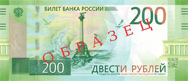 Украина пайдалануға тыйым салады ресей 200-рублевых банкноттар