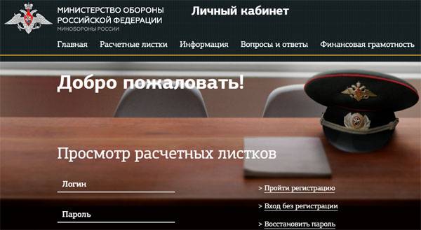 The defense Ministry responded to the article 