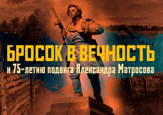 Мінабароны апублікавала матэрыялы да 75-годдзя подзвігу Аляксандра Матросава