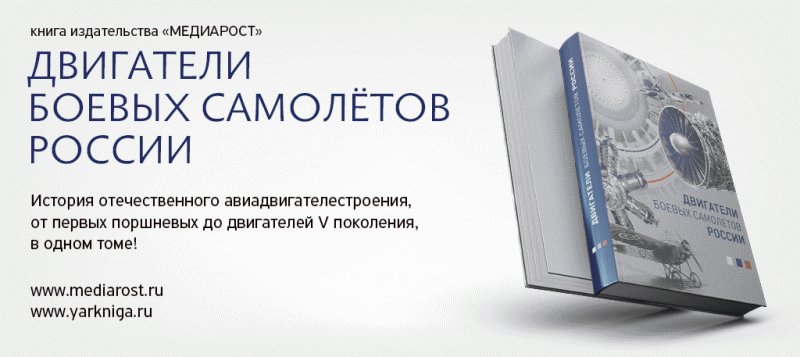 J'ai vu la lumière, un livre unique sur les moteurs d'avions de combat de la Russie