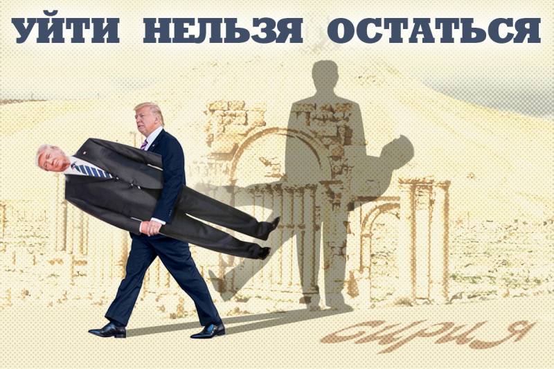 США прощаються, але не йдуть