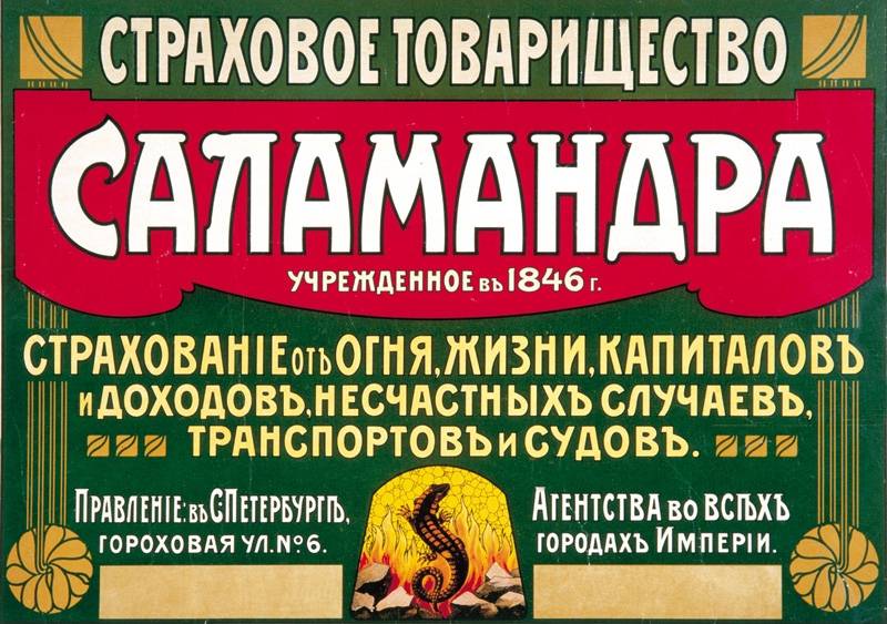 Insurance the betrayal of Russia