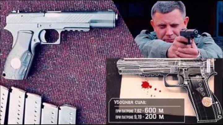 Ўласнае зброю Данбаса. Двухкалиберный пісталет 
