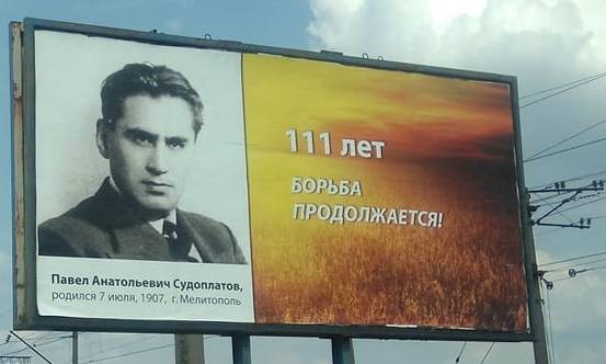 Ukrainian nationalists have experienced a nightmare: Sudoplatov in town...