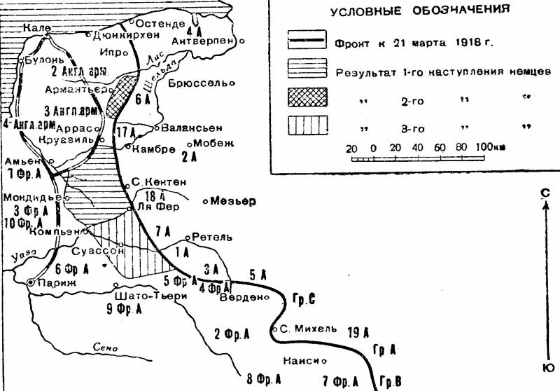 8 жніўня 1918 г. Чорны дзень германскай арміі. Ч. 1