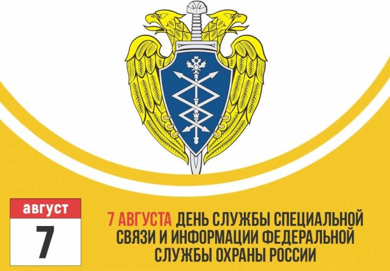 Dzień Służby specjalne komunikacji i informacji Federalnej służby bezpieczeństwa Rosji