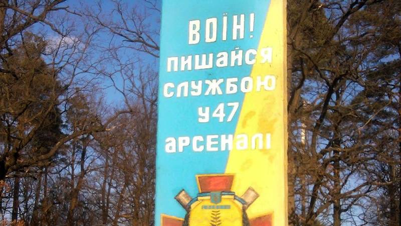 The General staff of Ukraine stated about the foiled arson large Arsenal