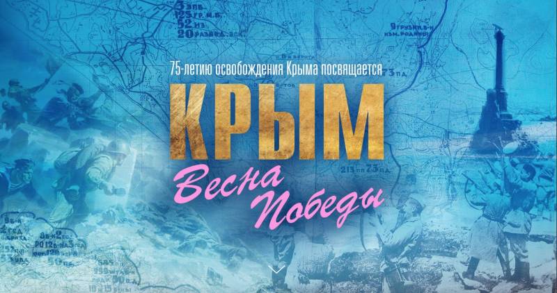 The defense Ministry has declassified documents about the liberation of the Crimea