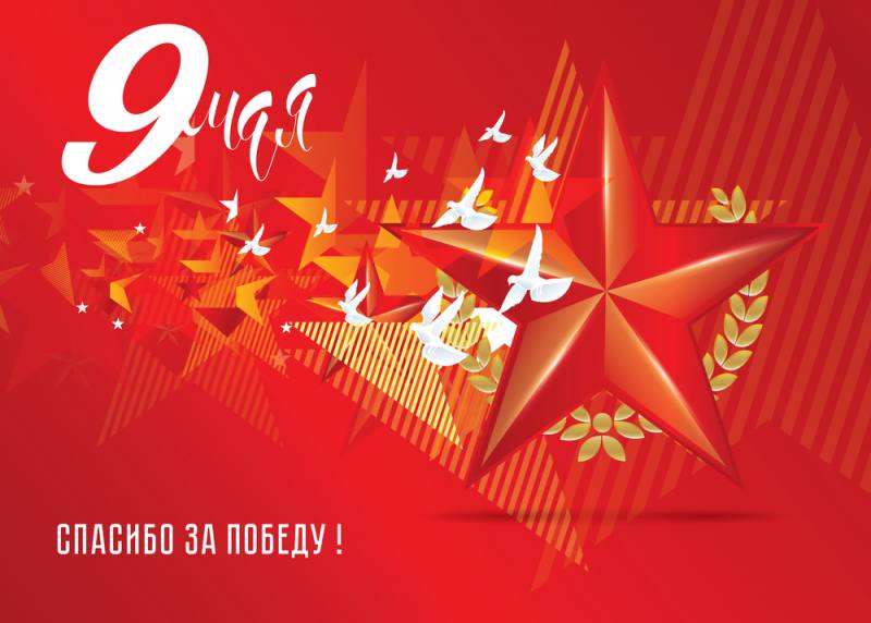 With Victory Day!