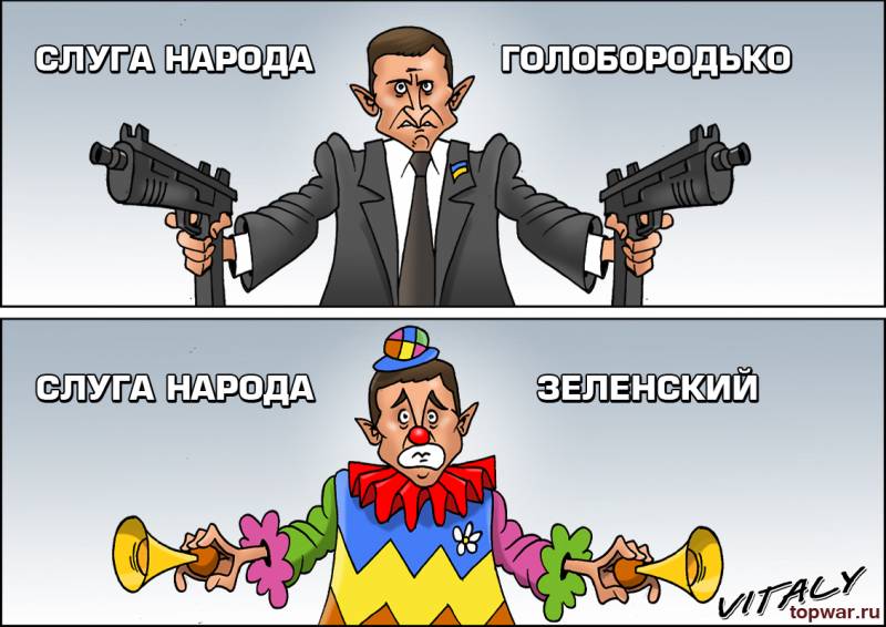 Antre du président Зеленского. Le numéro d'apprivoiser les prédateurs!