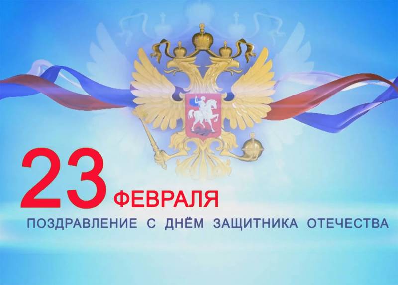 The hero of Russia congratulates the readers of 