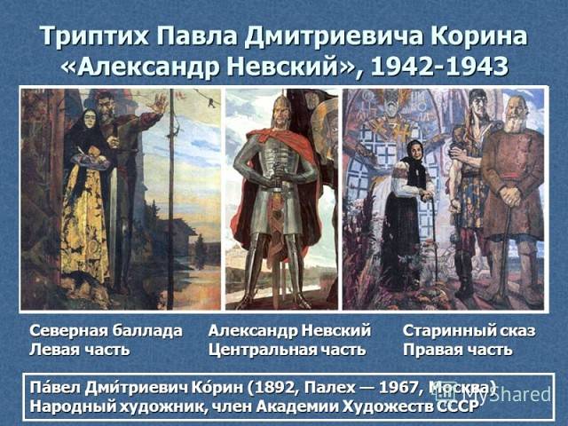 Pavel Korin. 
