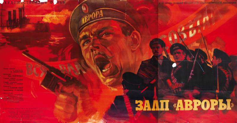 Міф про залпі «Аврори» по Зимовому палацу