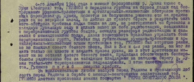 Подзвіг Мікалая Гулимова